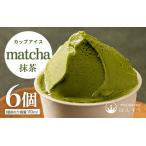 はんすうカップアイス 抹茶 アイスクリーム