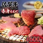 佐賀牛 牛肉すき焼き 1600g