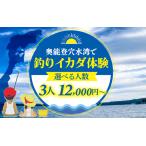 穴水でのんびり釣りしませんか 釣りイカダ体験