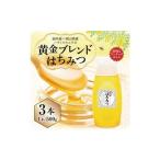 黄金ブレンドはちみつ 便利なワンタッチボトル 500g×3本