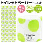トイレットペーパー シングル スリム 芯なし
