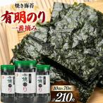 焼き海苔 福岡有明のり 3本