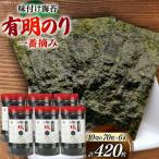 味海苔 福岡有明のり 6本