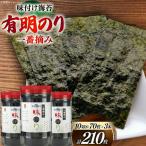 味海苔 福岡有明のり 3本
