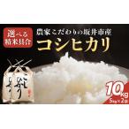令和8年産 コシヒカリ 10kg