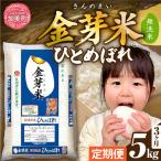 金芽米 定期便5kg×3回