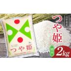 ふるさと納税 新米 つ