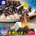 ボイル天然トリ貝 小 9枚入×3パック