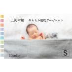 5重織り やわらか 速乾 ガーゼケット ハーフサイズ