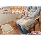 ソーラーギア 3wayぽかぽか巻きスカート&ポンチョ&ひざ掛け