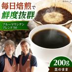 ブルーマウンテンブレンド50,200g