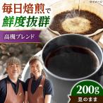 高槻ブレンド 200g