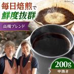 高槻ブレンド 200g