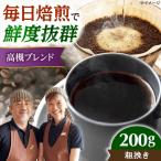 高槻ブレンド 200g