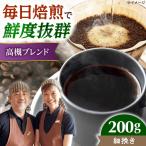 高槻ブレンド 200g