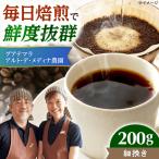 グアテマラ アルト デ メディナ農園 200g