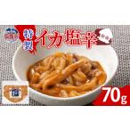 fu.... налог Special производства кальмар соль .(70g)lih00014 соль . город соль котел flat . магазин Miyagi префектура соль . город 