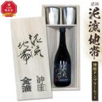 清酒 泥流地帯 &神座タンブラーセット お酒