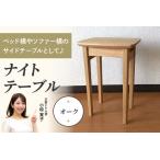 fu.... налог ночной столик ( дуб материал ) компактный размер . милый [0260] Osaka (столичный округ) .. город 