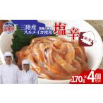 fu.... налог три суша производство тихоокеанский кальмар использование соль .(170g×4 шт )lih00016-4 соль . город соль котел flat . магазин Miyagi префектура соль . город 