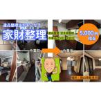 遺品整理士がおこなう ふるさとの家財整理