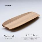 曲げ木ペントレー ナチュラル ストーリオ