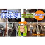 遺品整理士がおこなう ふるさとの家財整理