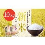 令和8年産 あきたこまち 10kg