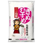 令和7年 産きぬむすめ10kg 5kg×2袋