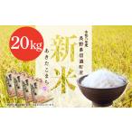 令和8年産 あきたこまち 20kg