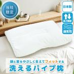 シンプルフィット 高さ調節 洗える 枕