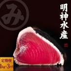 鰹 1kg