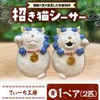 招き猫シーサー 青 やちむん 沖縄土産 シーサー