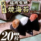 福岡有明のり 焼き海苔 竹 全形20枚 海苔