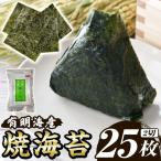 福岡有明のり 焼き海苔 2切25枚×1袋
