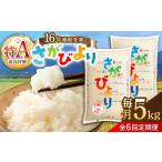 さがびより 白米 5kg