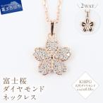 F-003 K18PG 富士桜 ダイヤモンド