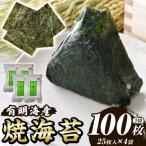 福岡有明のり 焼き海苔 計100枚