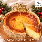 クリスマスケーキ バスクチーズケーキ 5号