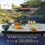 ホテル宿泊 券 50,000円分