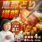 恵那どり 鶏ちゃん しょうゆ味 230g×4袋