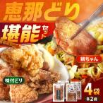 恵那どり 鶏ちゃんと光秀公御用達焼きとり肉