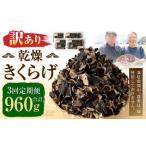 乾燥きくらげ 320g