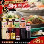 雲南味の玉手箱 しょうゆ 調味料セット