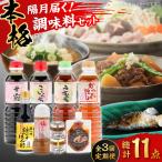 調味料バラエティセット