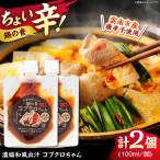 スパイス コブクロちゃん2個セット