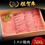 佐賀牛ミスジステーキ