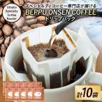 BEPPU ONSEN COFFEE ~別府温泉コーヒー