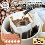 BEPPU ONSEN COFFEE ~別府温泉コーヒー