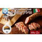 サラミビアンコ 白 100g×2